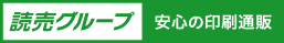 読売グループの安心通販