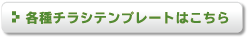 テンプレートダウンロード