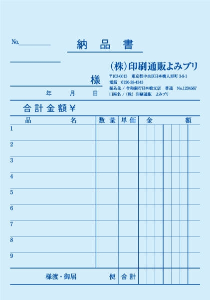 納品書 A6縦タイプ (1011Y)｜印刷通販よみプリ