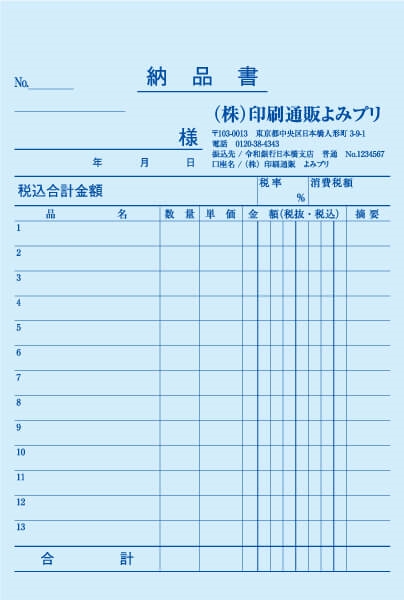納品書 B6縦タイプ (1021Y)｜印刷通販よみプリ
