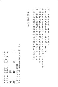 葬儀後の通知 死亡通知 死亡報告 はがき印刷 印刷通販よみプリ