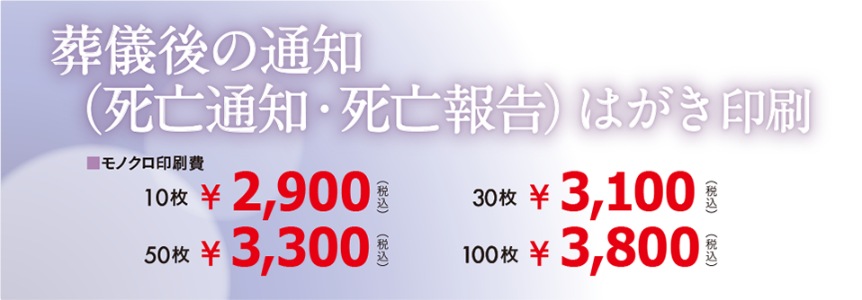 葬儀後の通知 死亡通知 死亡報告 はがき印刷 印刷通販よみプリ