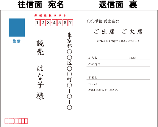 同窓会 クラス会 同期会 法要の案内状 往復はがき印刷 印刷通販よみプリ