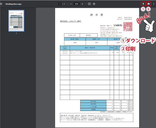 見積書印刷画面