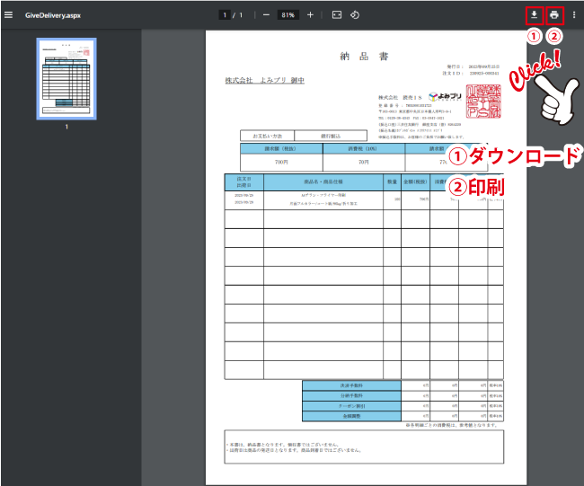 見積書印刷画面