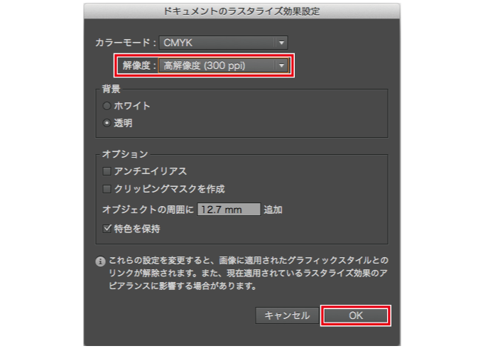 透明オブジェクトの埋め込み 印刷通販よみプリ