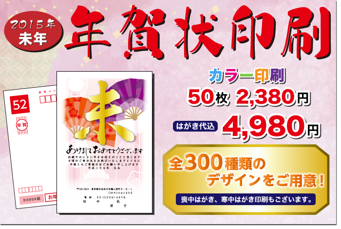 15年賀状印刷 喪中はがき印刷 寒中はがき印刷はじめました 印刷通販よみプリ