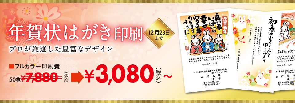年賀状はがき印刷 プロが厳選した豊富なデザイン通販よみプリ