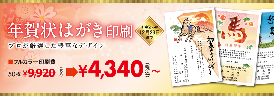 年賀ハガキの印刷通販
