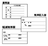 税率表記