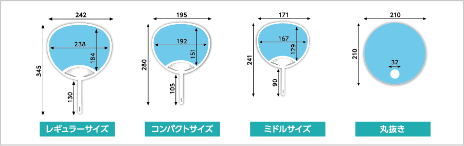 うちわの骨組みサイズ一覧